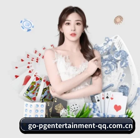 PG娱乐 APP 界面